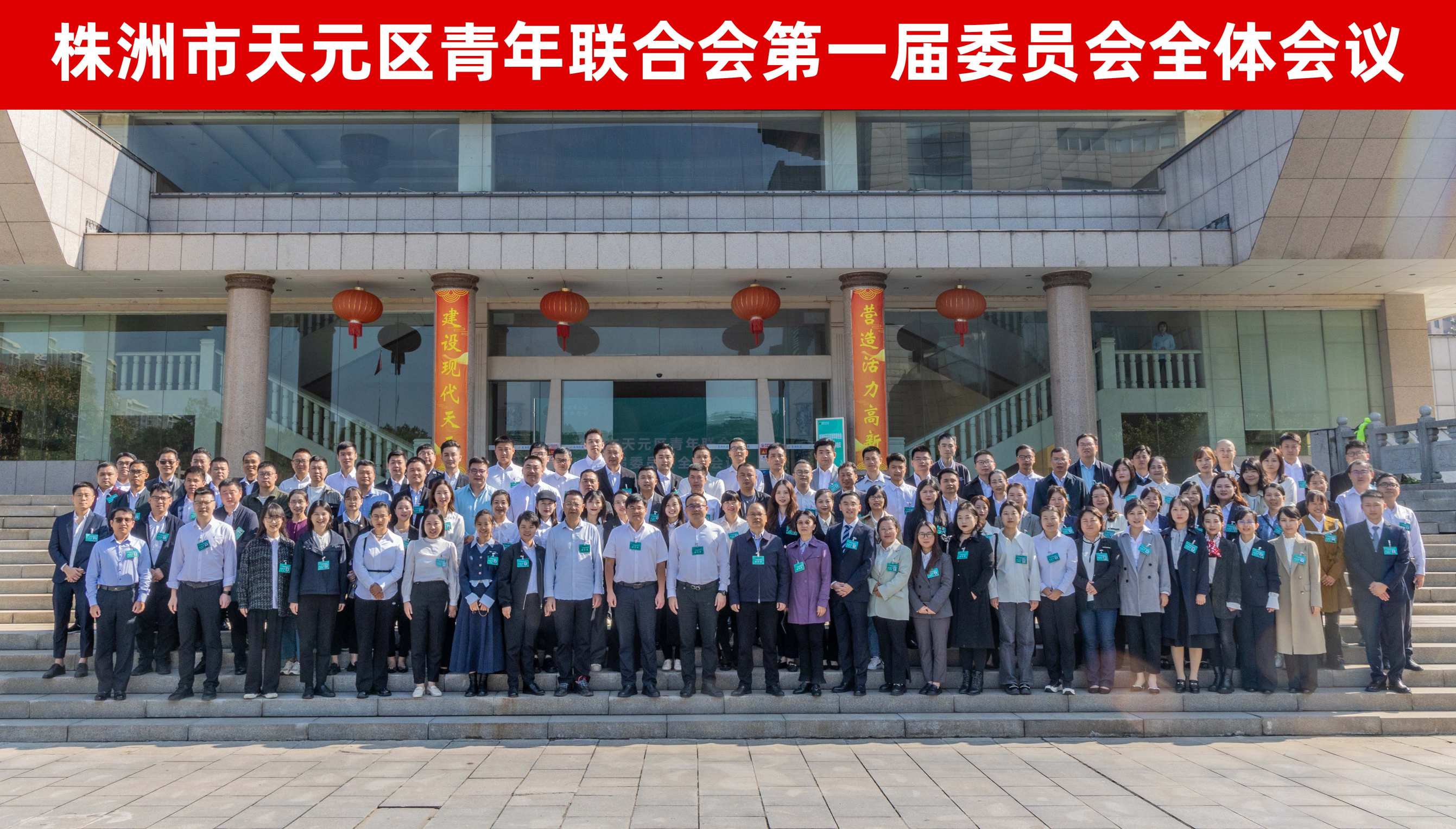 热烈祝贺周建辉博士任株洲市天元区青年联合会第一届委员会委员并出席会议