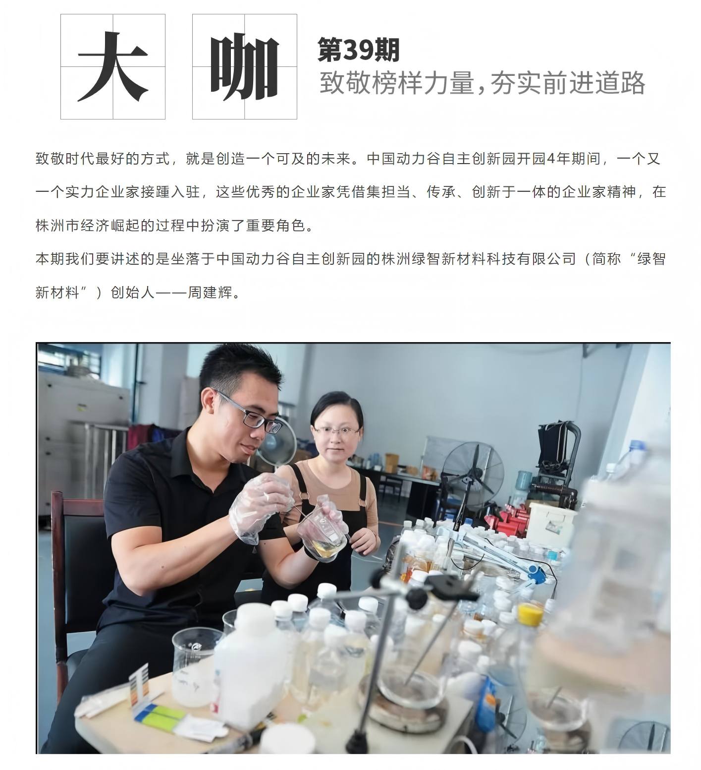 绿智新材料： 让材料走上环保和智能化之路