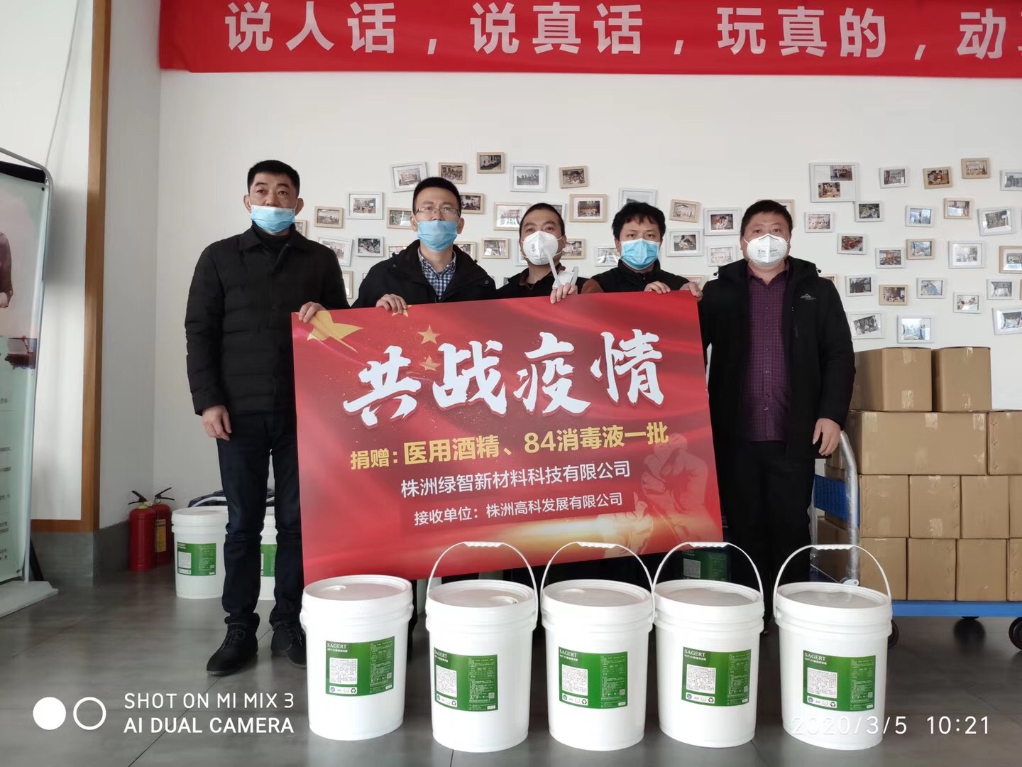 共战疫情--绿智公司向株洲市高新区捐赠医用酒精，新型消毒液一批