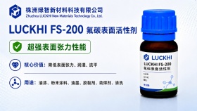 FS-200 氟碳表面活性剂