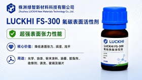 LUCKHI FS-300 氟碳表面活性剂