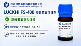 LUCKHI FS-400 氟碳表面活性剂