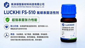 LUCKHI FS-510 先进陶瓷与电子材料浆料用氟碳表面活性剂