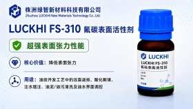 LUCKHI FS-310 油田用氟碳表面活性剂