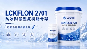 LCKFLON 2701 防冰耐候型氟树脂骨架